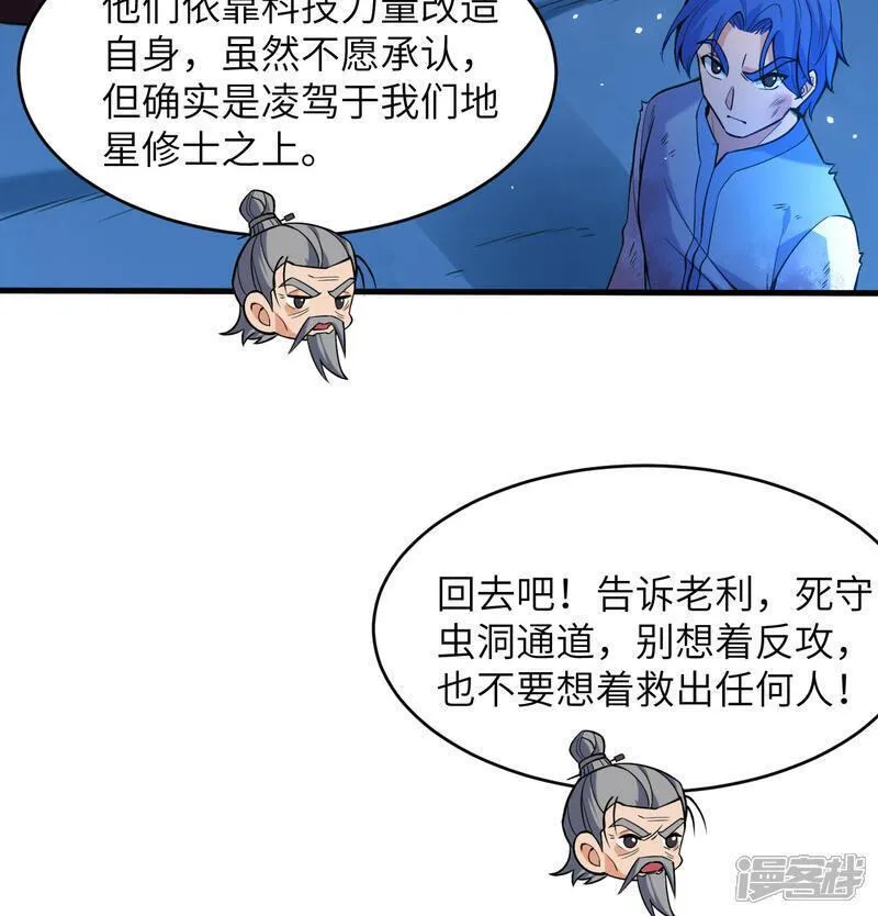 这个修士来自未来免费漫画,第182话 文明之火23图