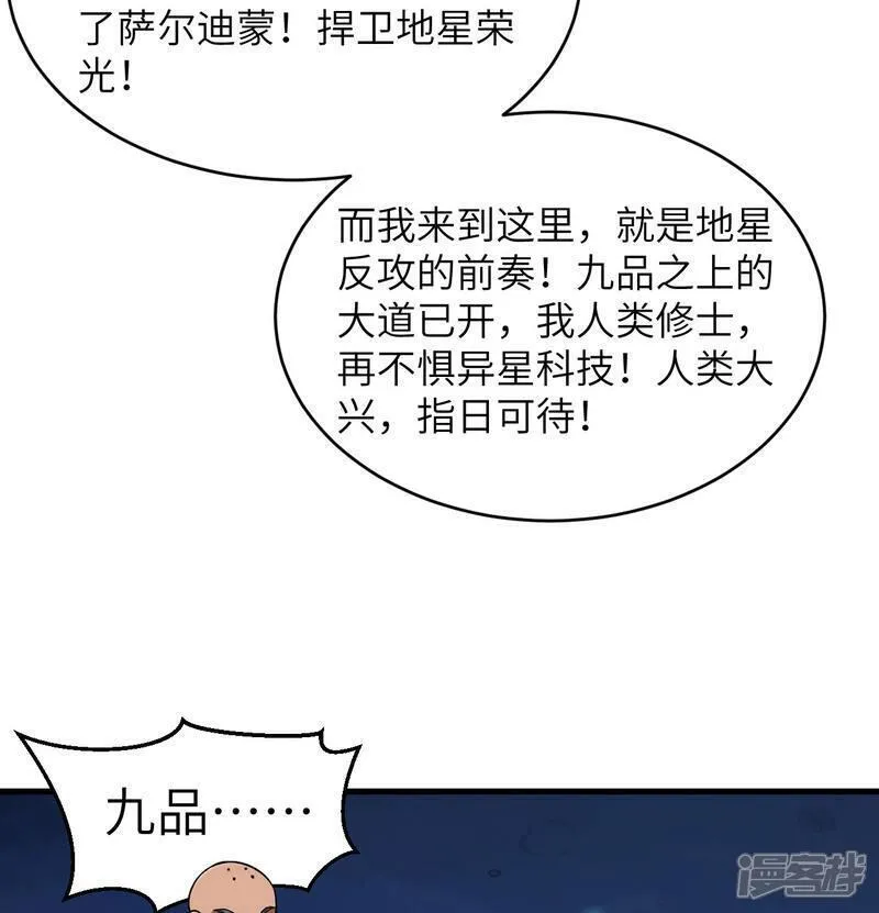 这个修士来自未来免费漫画,第182话 文明之火34图