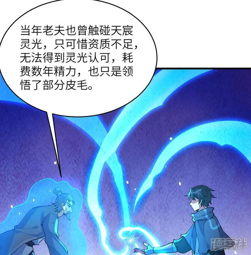 这个修士来自未来免费漫画,第182话 文明之火12图