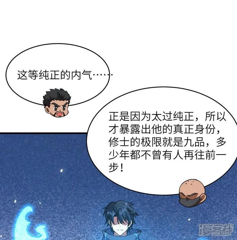 这个修士来自未来免费漫画,第182话 文明之火2图