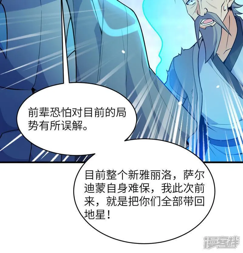 这个修士来自未来免费漫画,第182话 文明之火29图