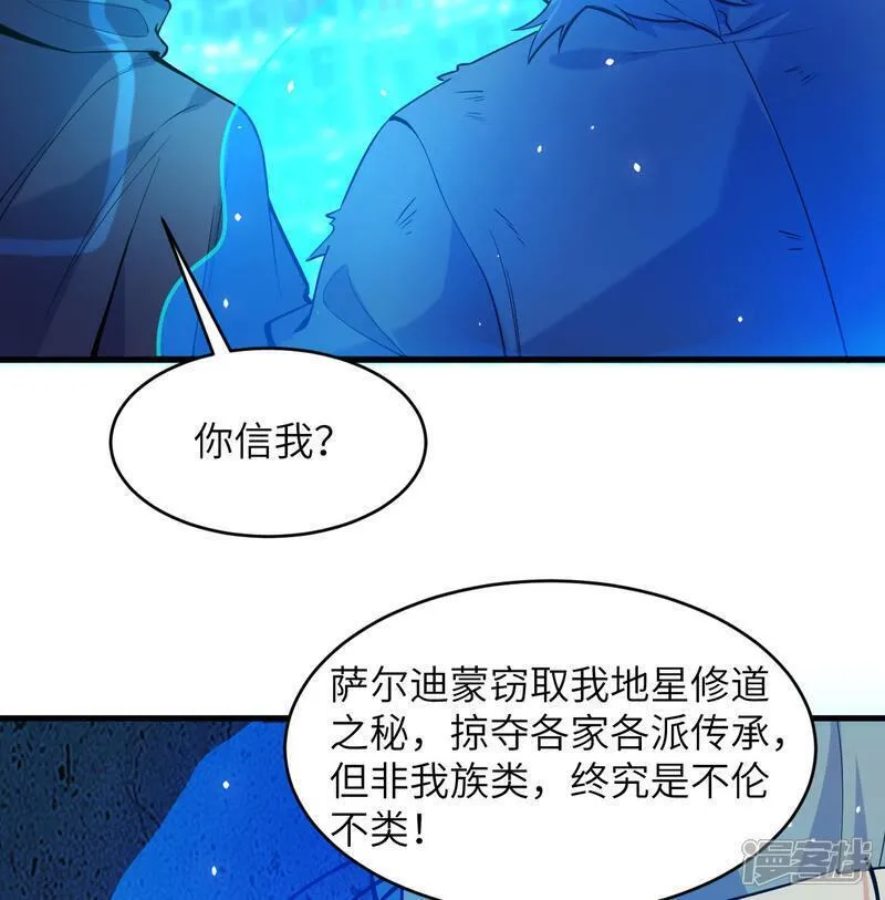 这个修士来自未来免费漫画,第182话 文明之火6图