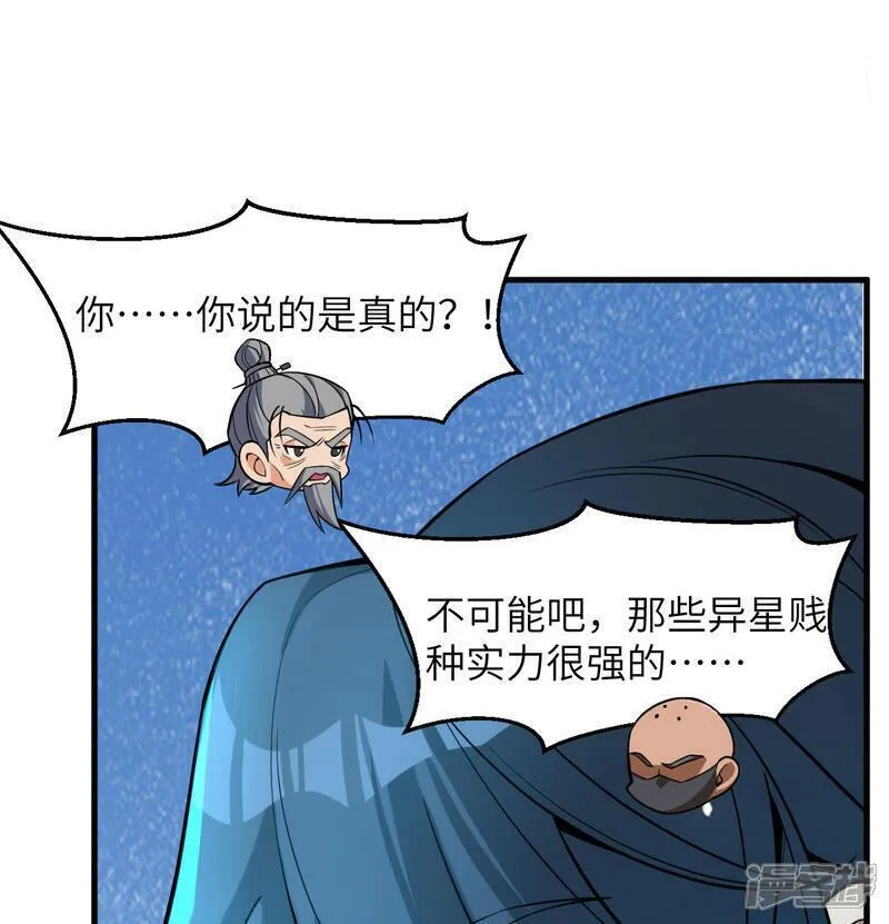 这个修士来自未来免费漫画,第182话 文明之火30图