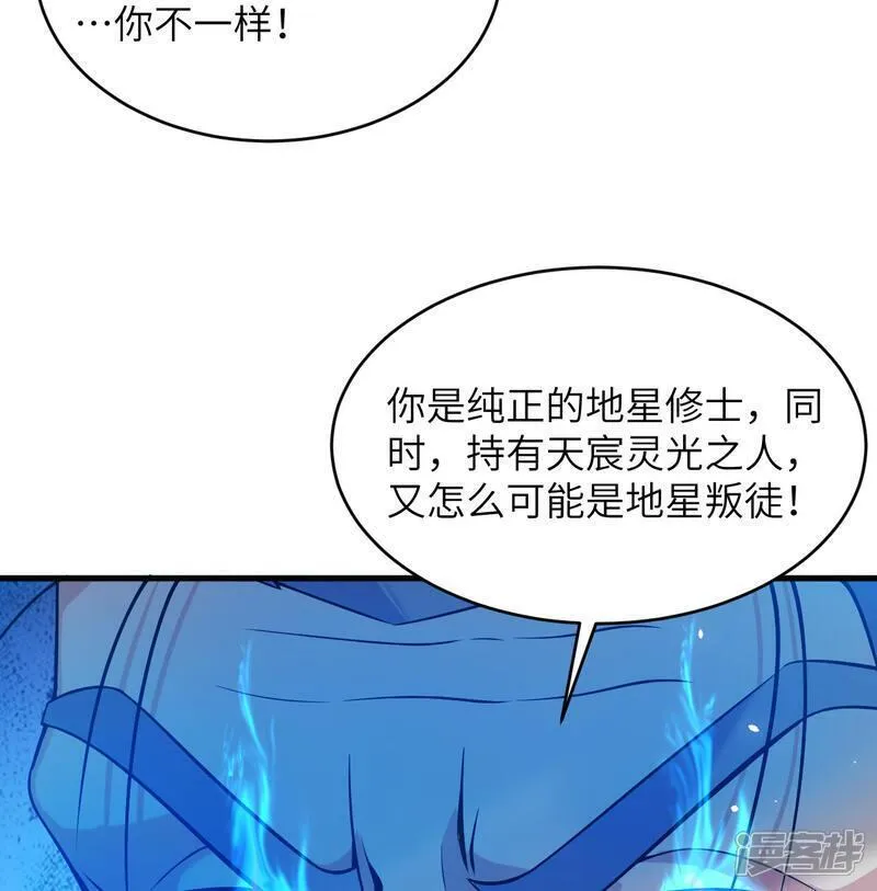 这个修士来自未来免费漫画,第182话 文明之火8图