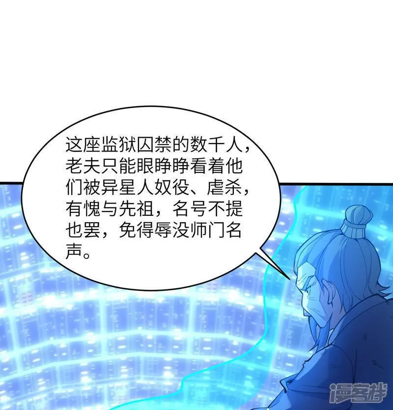 这个修士来自未来免费漫画,第182话 文明之火17图