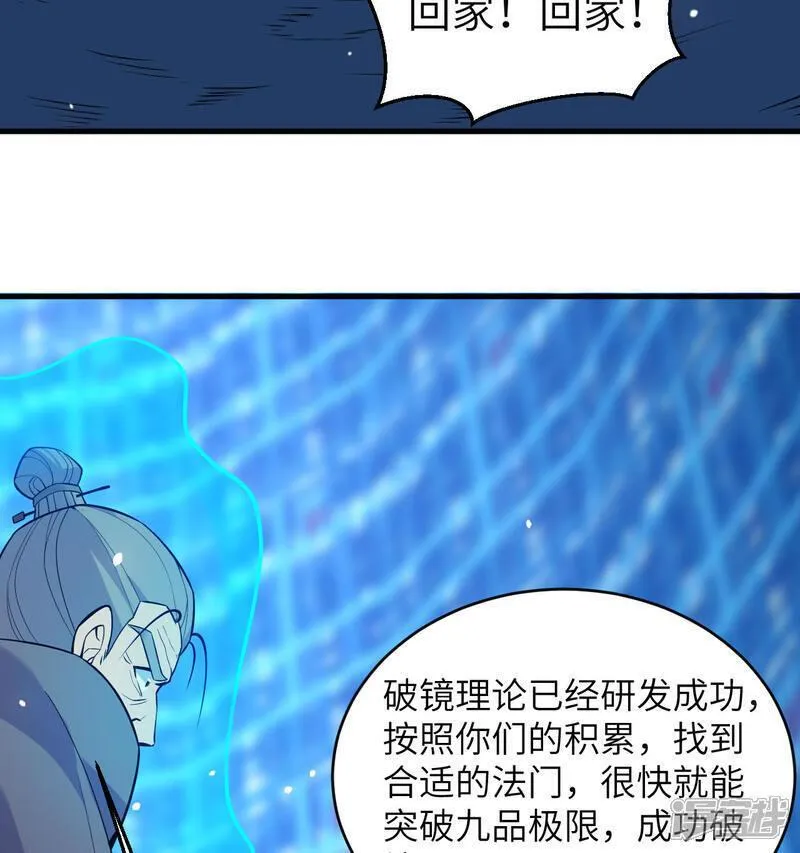 这个修士来自未来免费漫画,第182话 文明之火45图