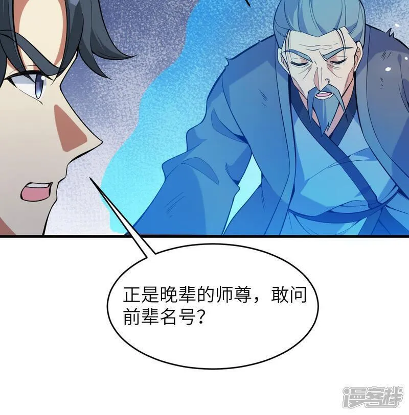 这个修士来自未来免费漫画,第182话 文明之火16图