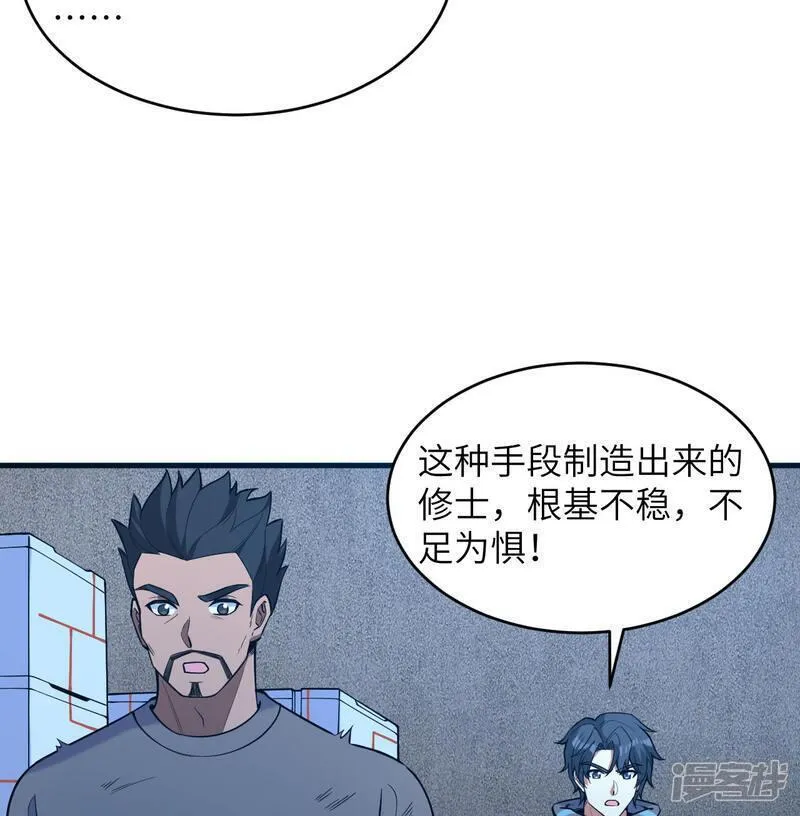 这个修士来自未来等级高低漫画,第183话 神魂长城11图