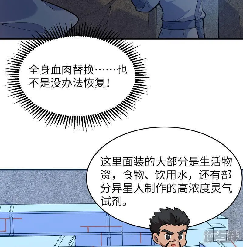 这个修士来自未来等级高低漫画,第183话 神魂长城9图