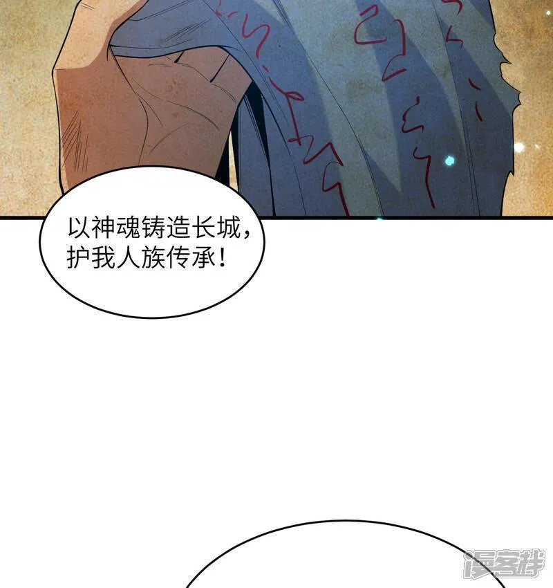 这个修士来自未来等级高低漫画,第183话 神魂长城22图