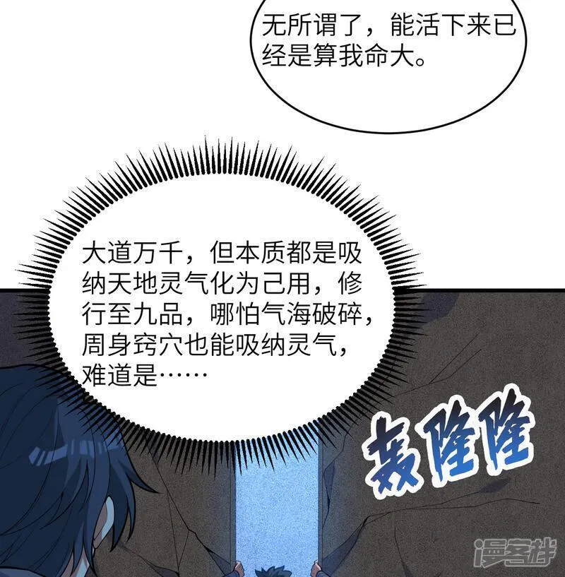 这个修士来自未来等级高低漫画,第183话 神魂长城5图