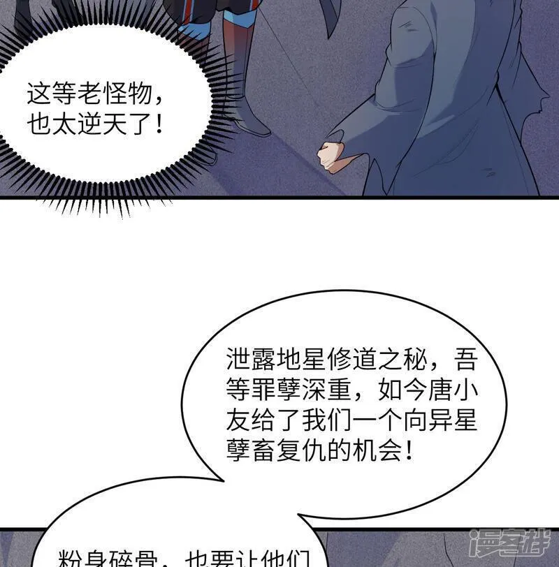 这个修士来自未来漫画免费漫画,第184话 还治其身！7图