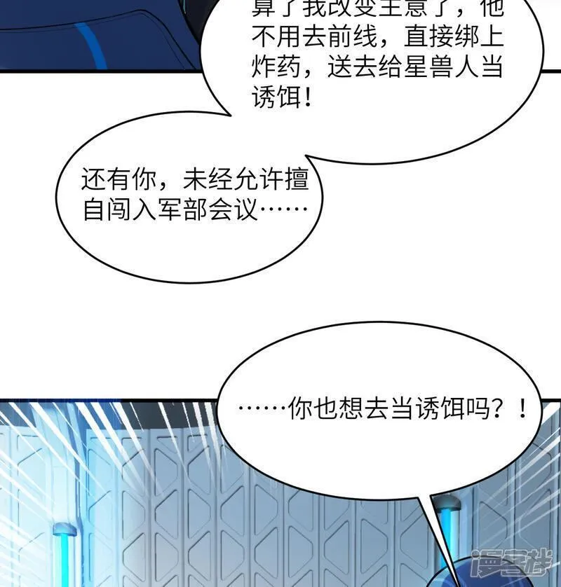 这个修士来自未来第51集漫画,第185话 亿点点条件29图