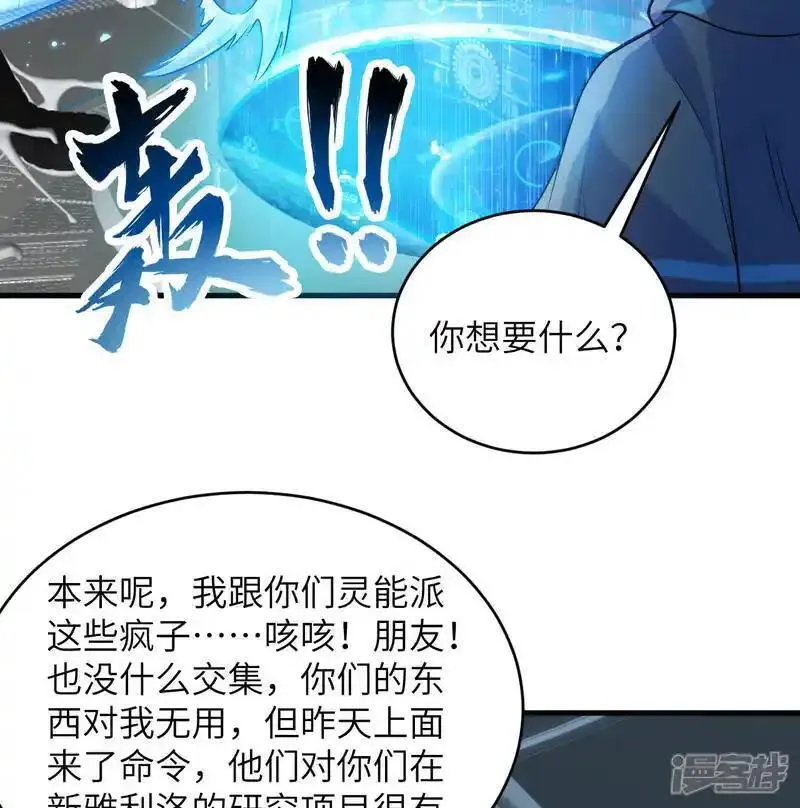 这个修士来自未来免费漫画,第186话 深渊火种，交易！7图