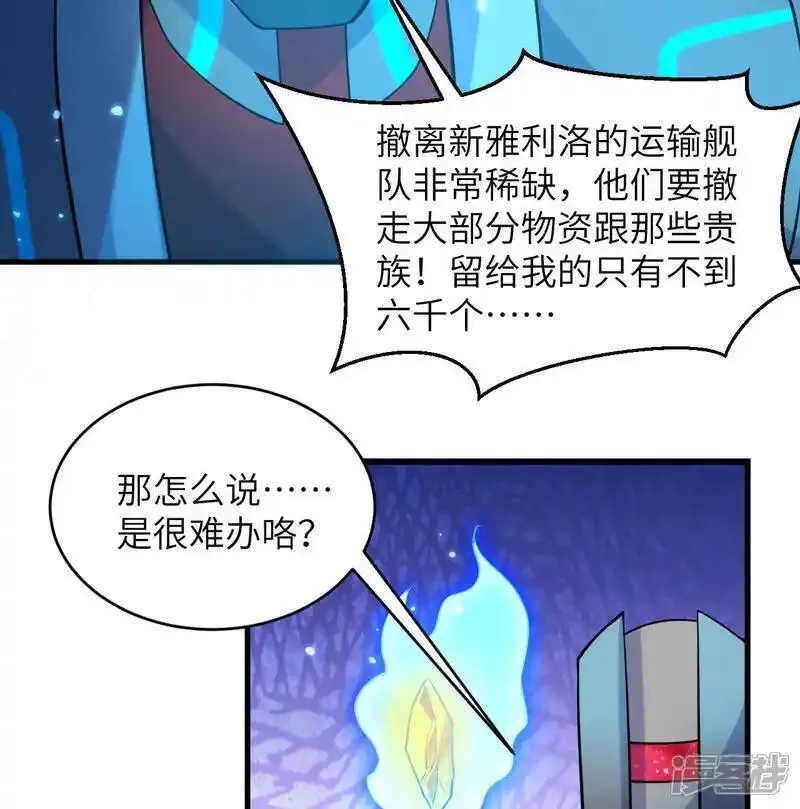 这个修士来自未来免费漫画,第186话 深渊火种，交易！3图