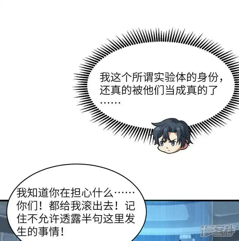 这个修士来自未来免费漫画,第186话 深渊火种，交易！11图