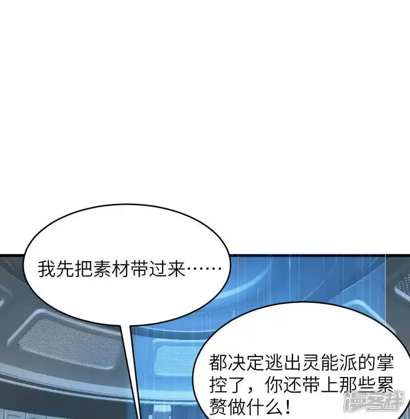 这个修士来自未来免费漫画,第186话 深渊火种，交易！27图