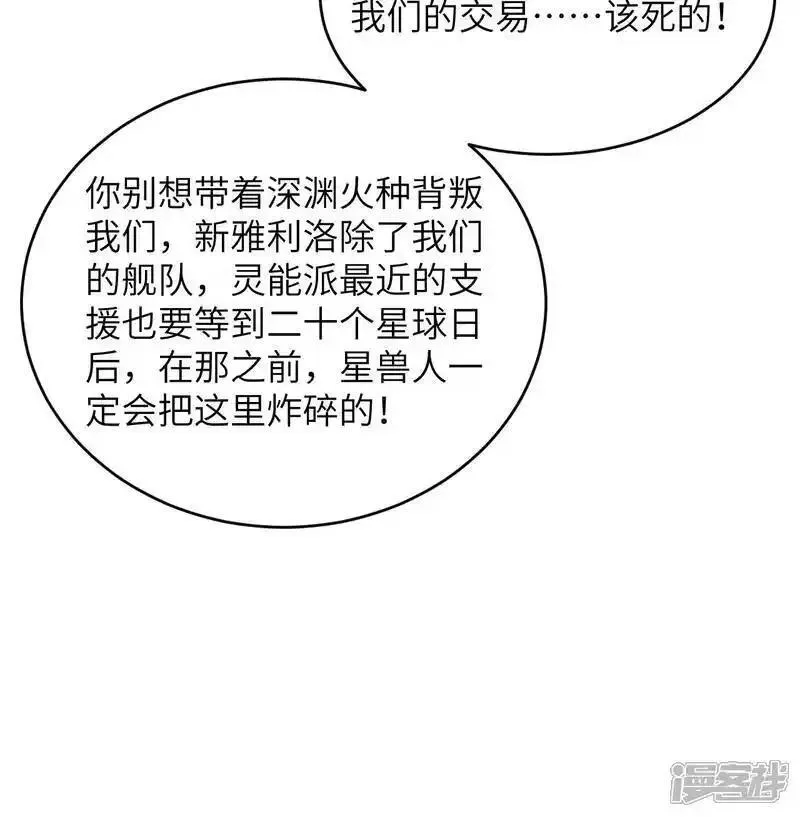 这个修士来自未来免费漫画,第186话 深渊火种，交易！29图