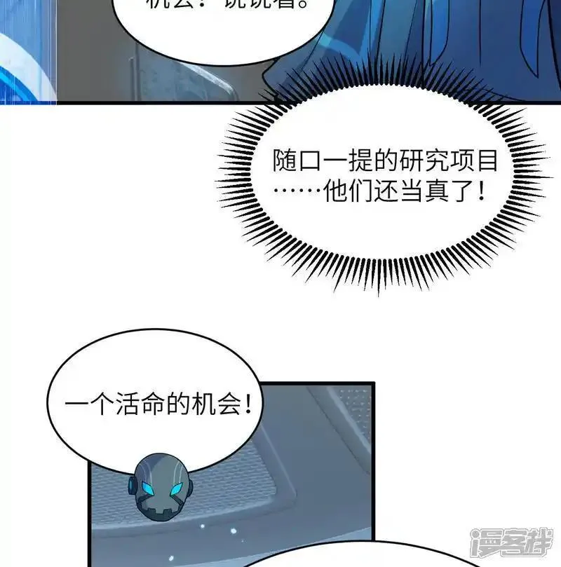 这个修士来自未来免费漫画,第186话 深渊火种，交易！9图