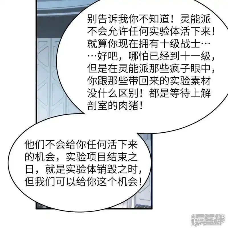 这个修士来自未来免费漫画,第186话 深渊火种，交易！10图