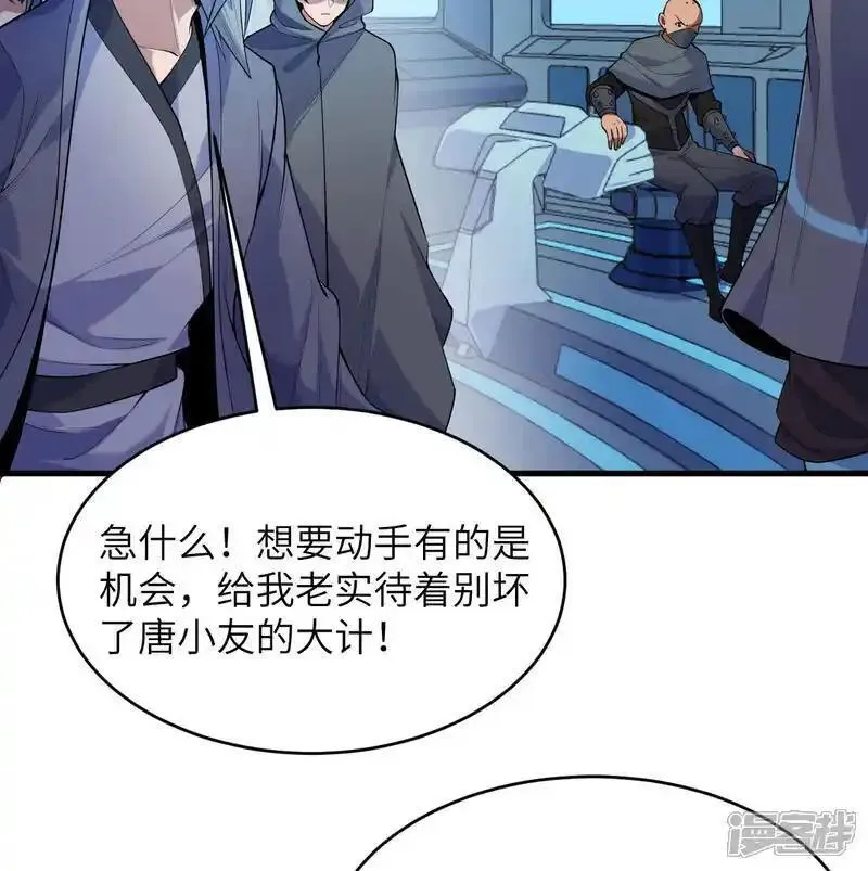 这个修士来自未来免费漫画,第187话 星环计划9图