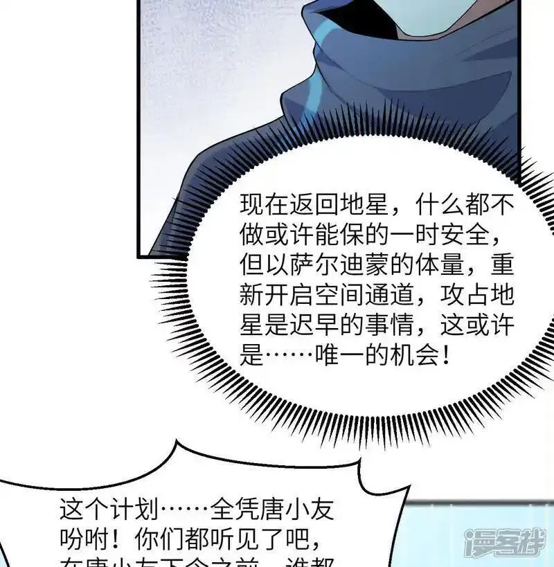 这个修士来自未来免费漫画,第187话 星环计划37图