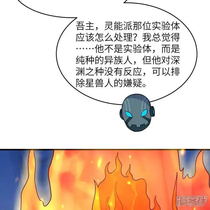 这个修士来自未来免费漫画,第187话 星环计划24图