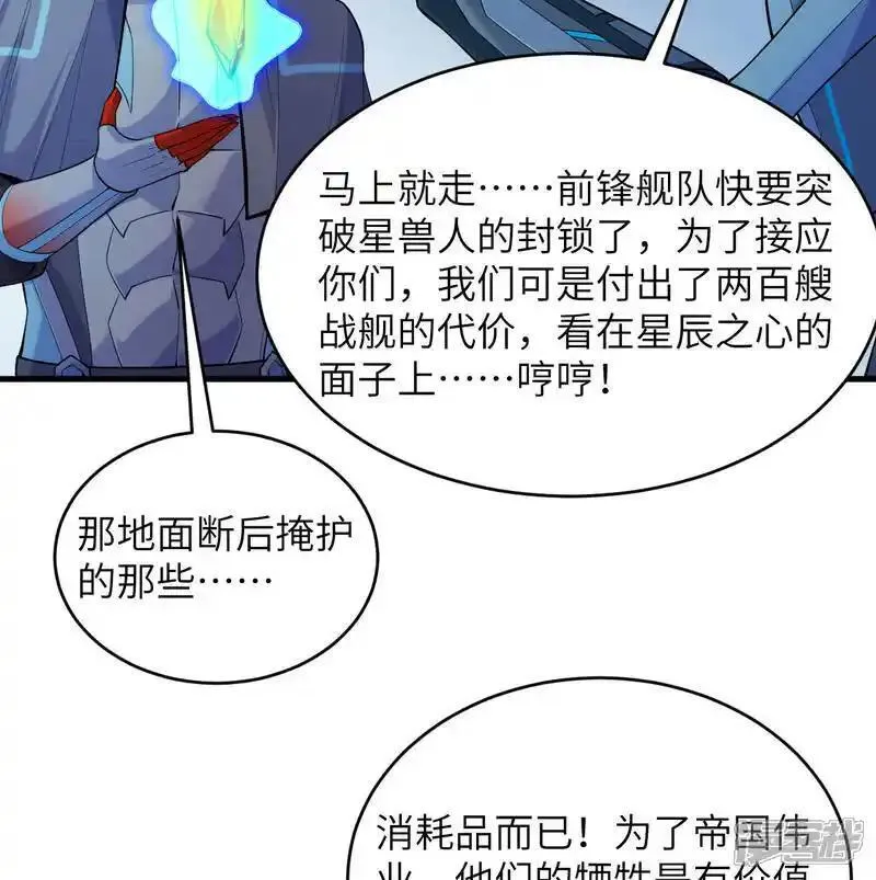 这个修士来自未来免费漫画,第187话 星环计划14图