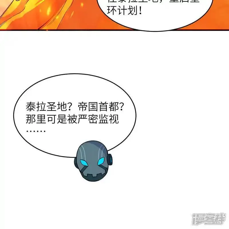 这个修士来自未来免费漫画,第187话 星环计划26图