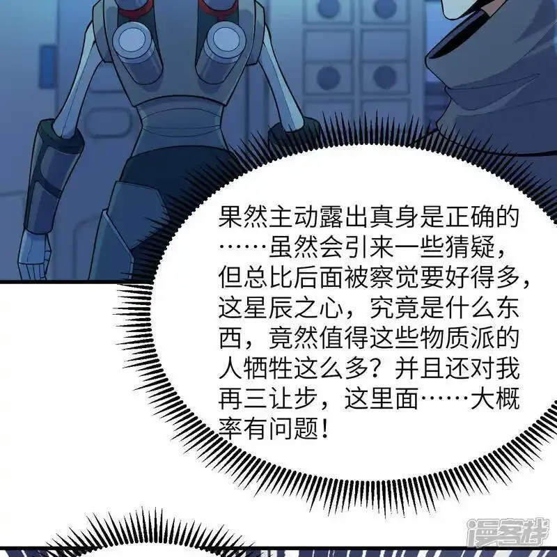 这个修士来自未来免费漫画,第187话 星环计划18图