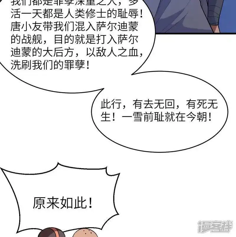 这个修士来自未来免费漫画,第187话 星环计划11图