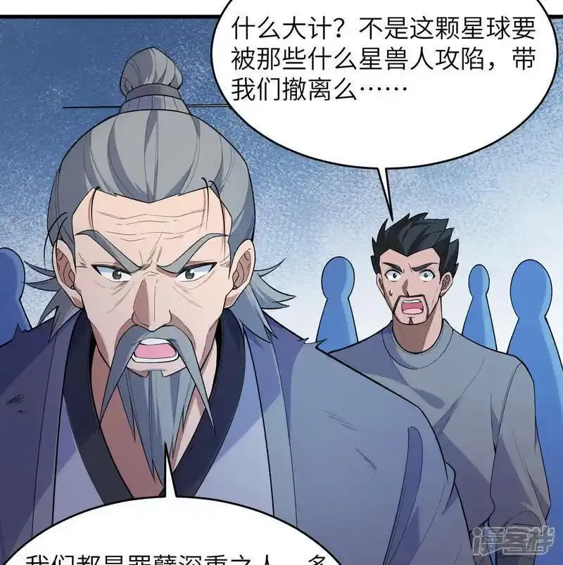 这个修士来自未来免费漫画,第187话 星环计划10图