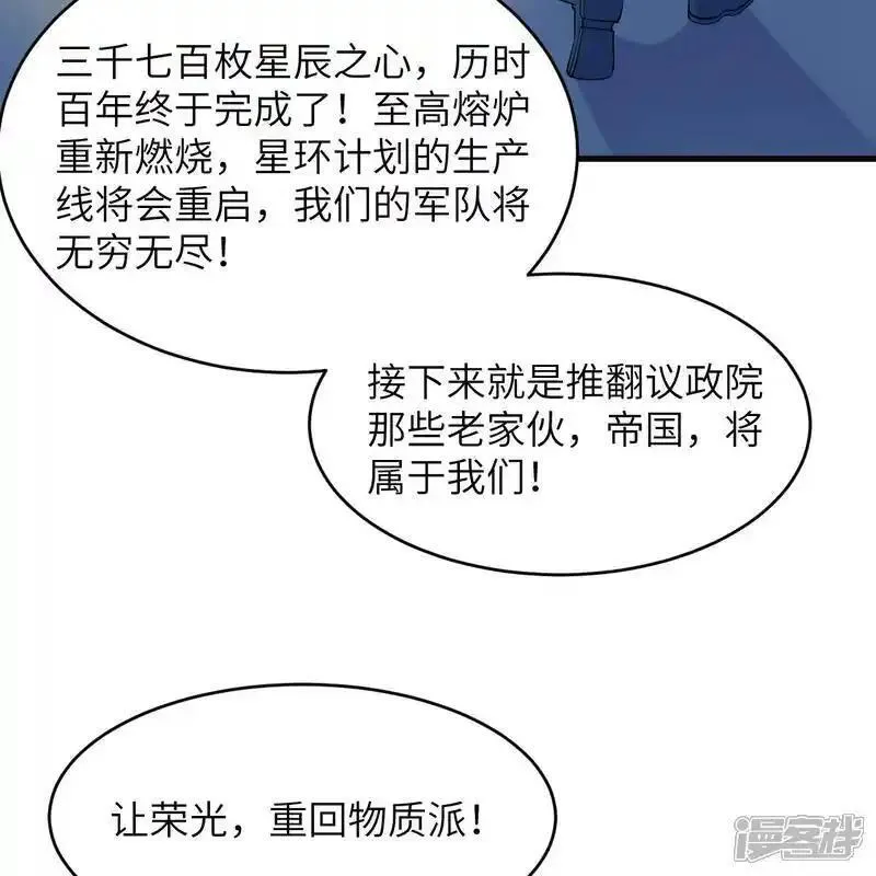 这个修士来自未来免费漫画,第187话 星环计划23图