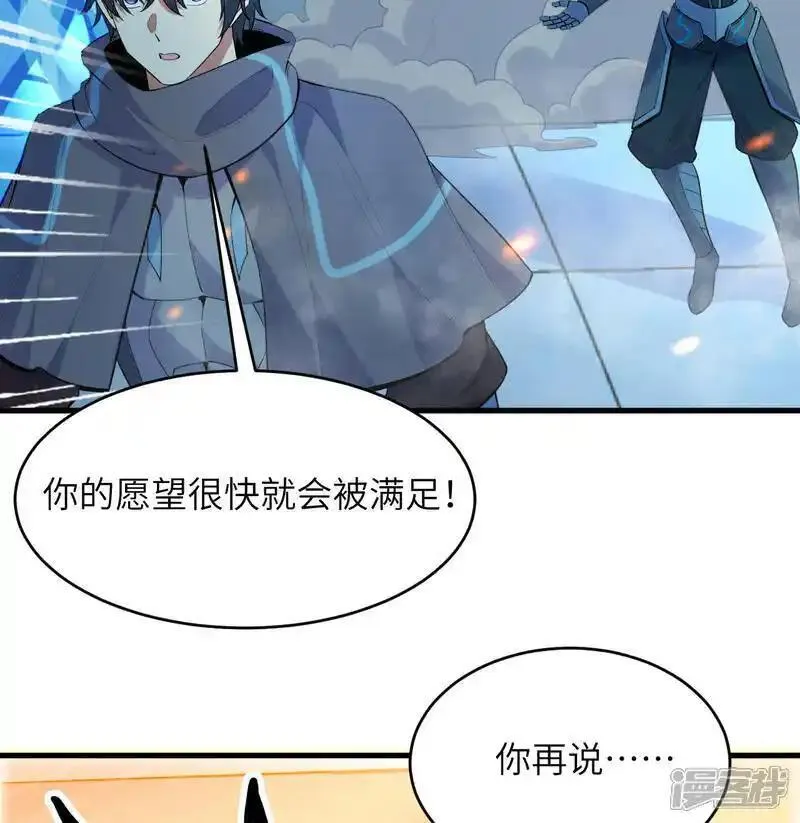 这个修士来自未来第51集漫画,第188话 十二级，帝士境来袭！！23图