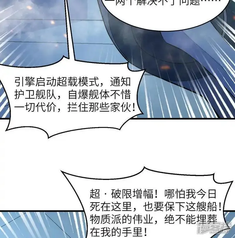 这个修士来自未来第51集漫画,第188话 十二级，帝士境来袭！！12图