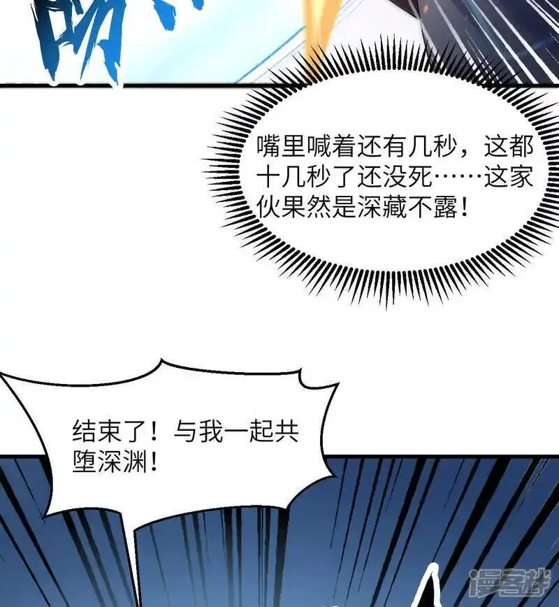 这个修士来自未来第51集漫画,第189话 异族必须死31图