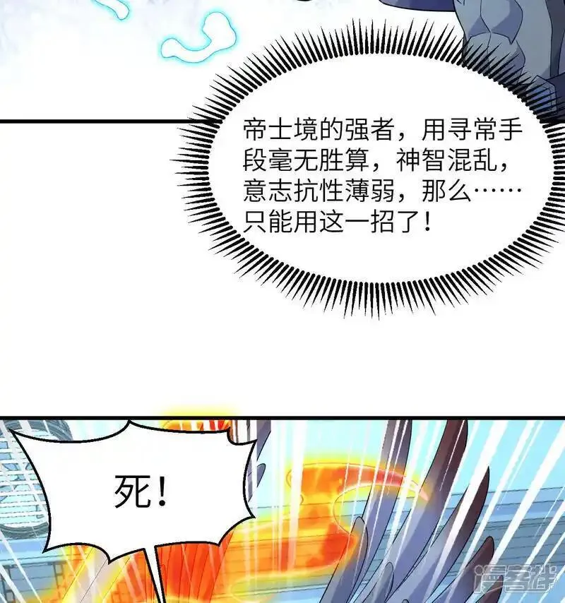 这个修士来自未来第51集漫画,第189话 异族必须死12图