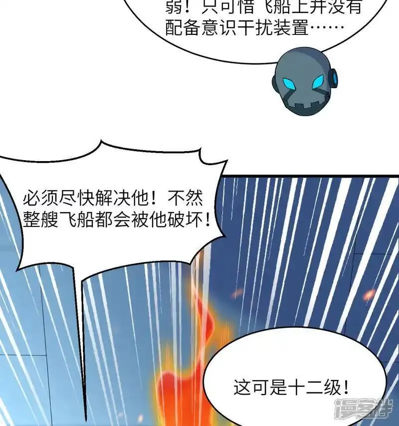 这个修士来自未来第51集漫画,第189话 异族必须死6图