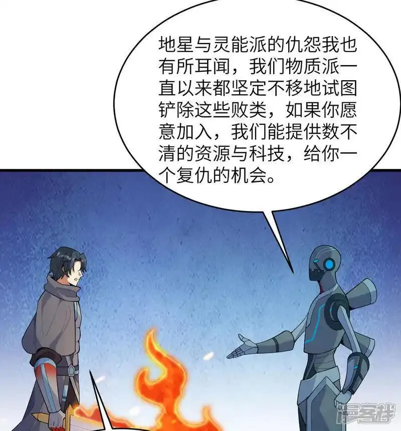 这个修士来自未来第51集漫画,第189话 异族必须死24图