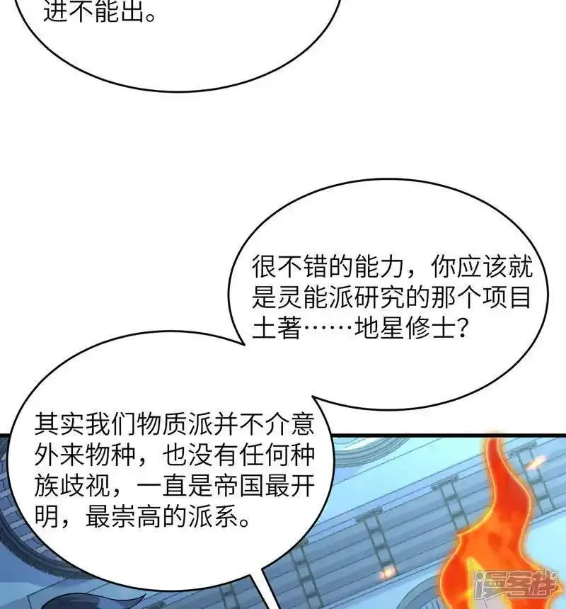 这个修士来自未来第51集漫画,第189话 异族必须死22图