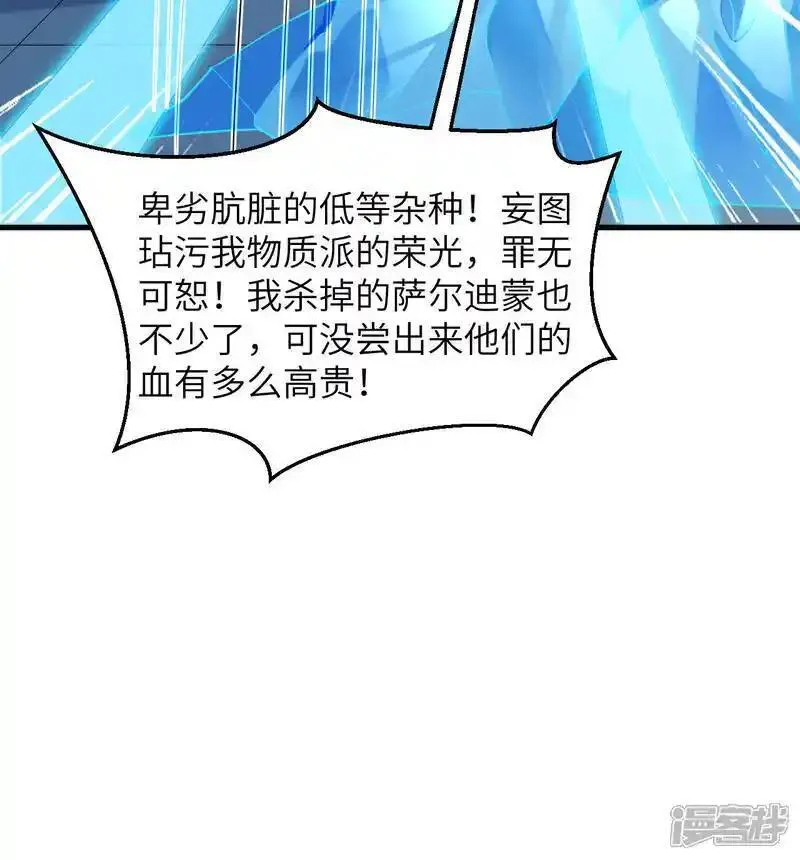 这个修士来自未来第51集漫画,第189话 异族必须死27图