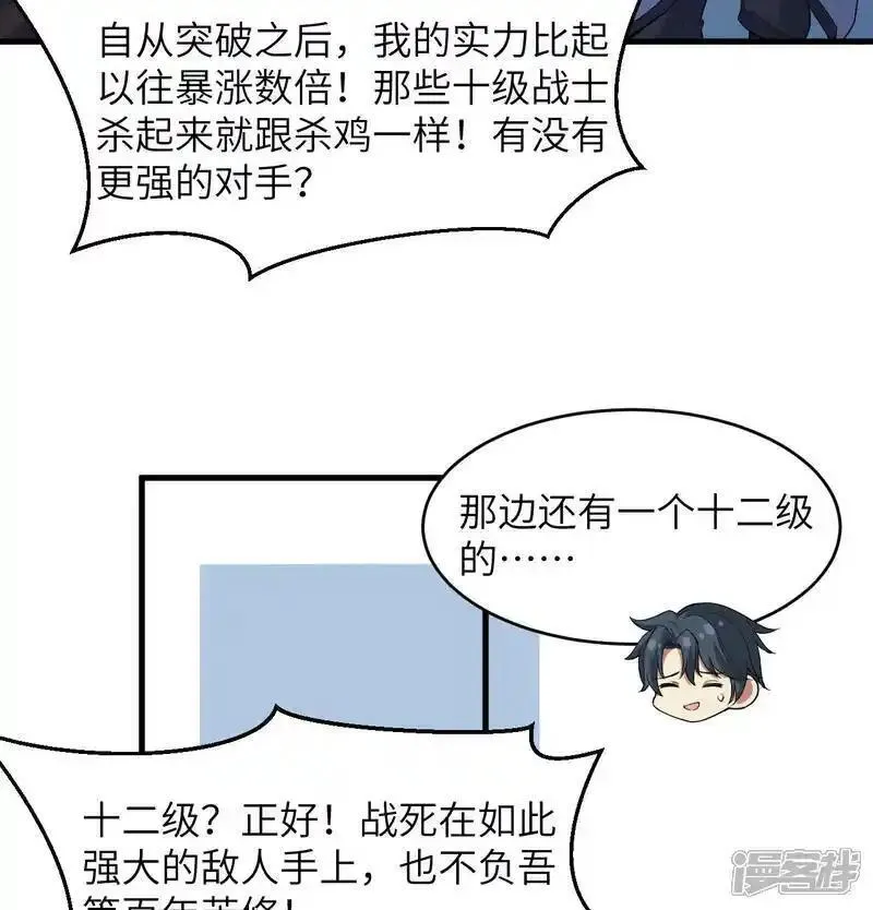 这个修士来自未来第51集漫画,第190话 斩星之威38图