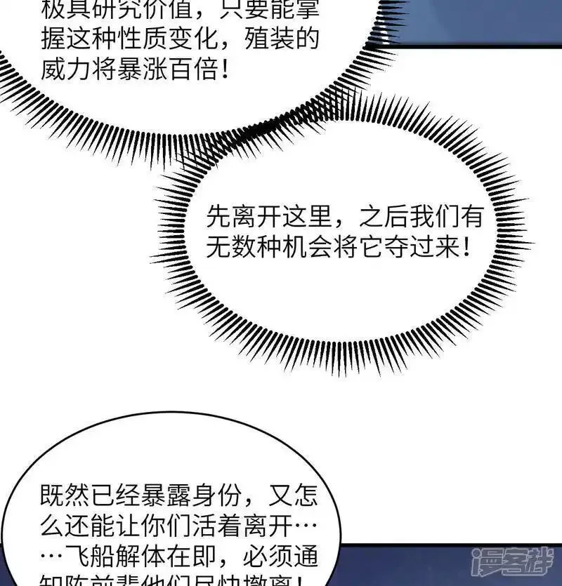 这个修士来自未来第51集漫画,第190话 斩星之威34图