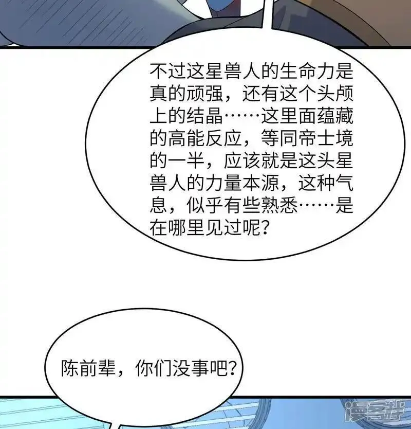 这个修士来自未来第51集漫画,第190话 斩星之威36图