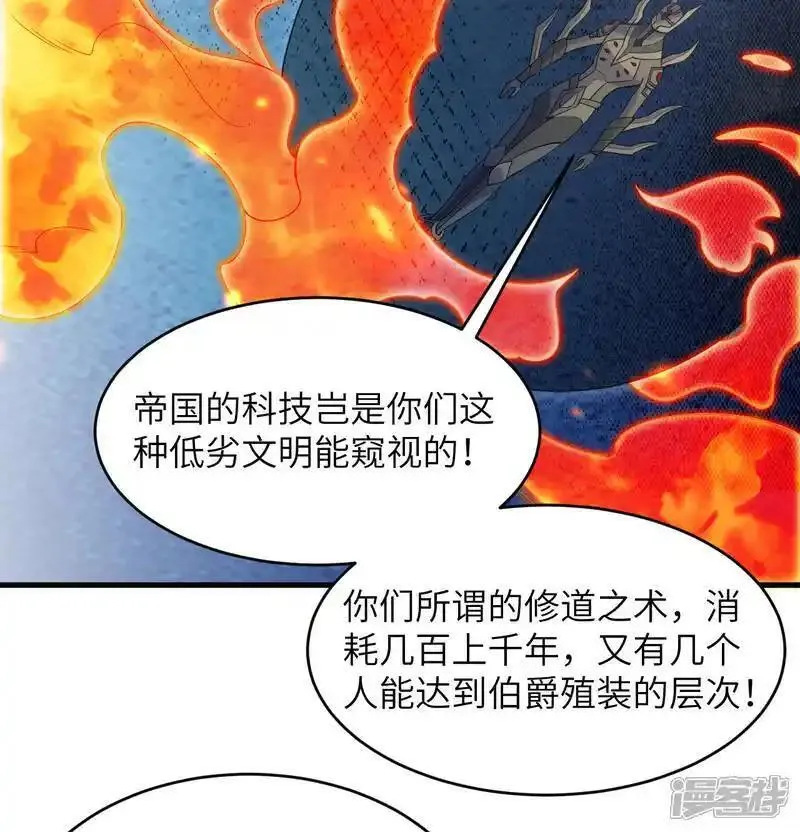 这个修士来自未来第51集漫画,第190话 斩星之威20图