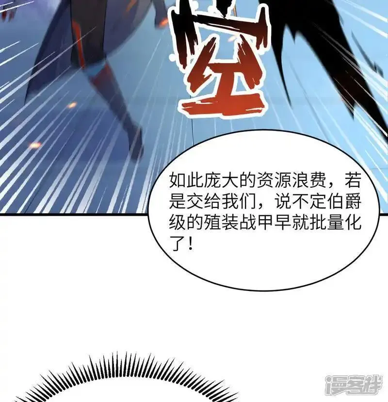 这个修士来自未来第51集漫画,第190话 斩星之威12图