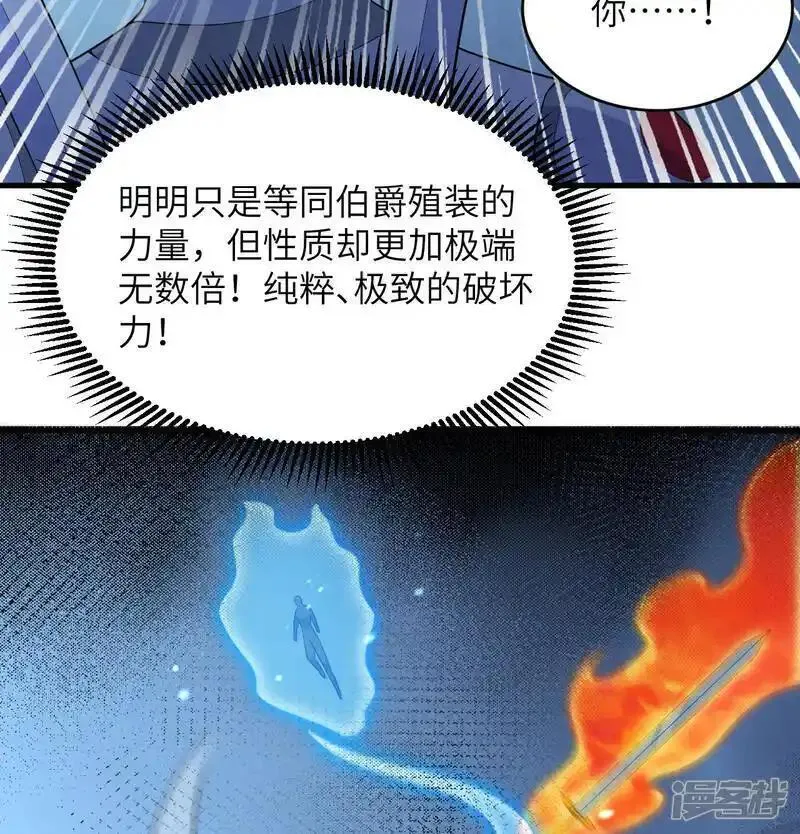 这个修士来自未来第51集漫画,第190话 斩星之威31图