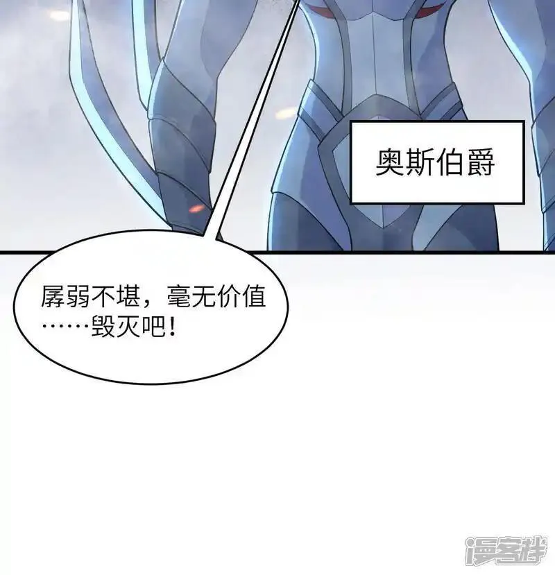 这个修士来自未来第51集漫画,第190话 斩星之威14图