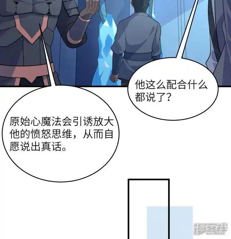 这个修士来自未来等级高低漫画,第191话 深入敌后21图