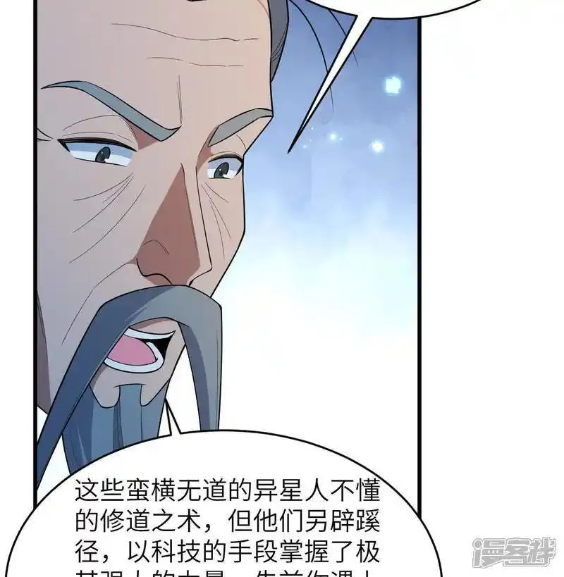 这个修士来自未来等级高低漫画,第191话 深入敌后39图